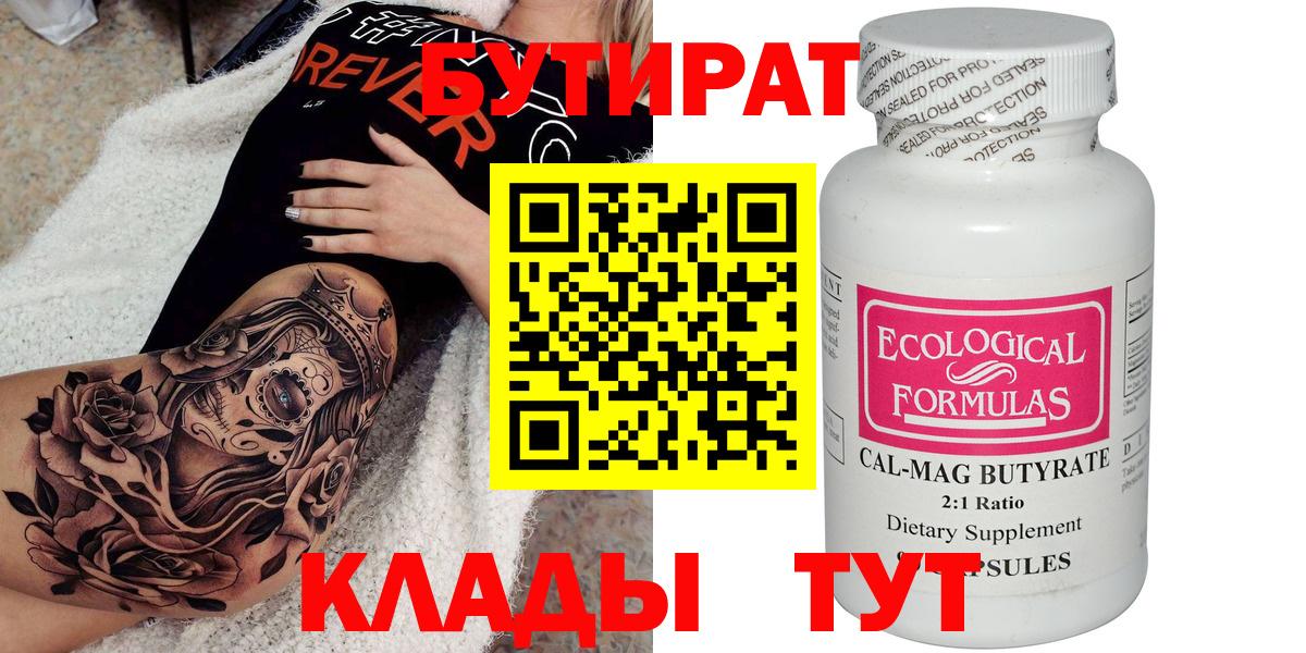 БУТИРАТ BDO Снежинск