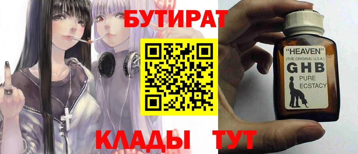 Снежинск  БУТИРАТ жидкий экстази  Вход с VPN 