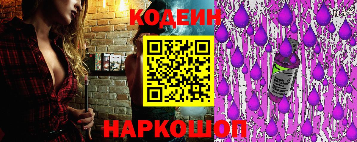 Кодеин Purple Drank  где можно купить наркотик  Кодеиновый сироп Lean напиток Lean (лин)  Снежинск  Вход с VPN 