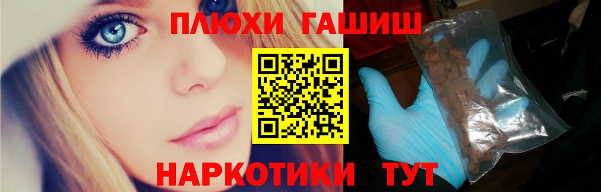 ГАШИШ гашик  ГАШ Cannabis  Гашиш  Вход с VPN  Снежинск 
